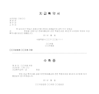 지급확약서(부동산경매) 지급확약서(부동산경매)